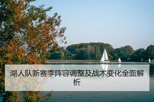 hu-ren-dui-xin-sai-ji-zhen-rong-tiao-zheng-ji-zhan-shu-bian-hua-quan-mian-jie-xi-2-501.jpg